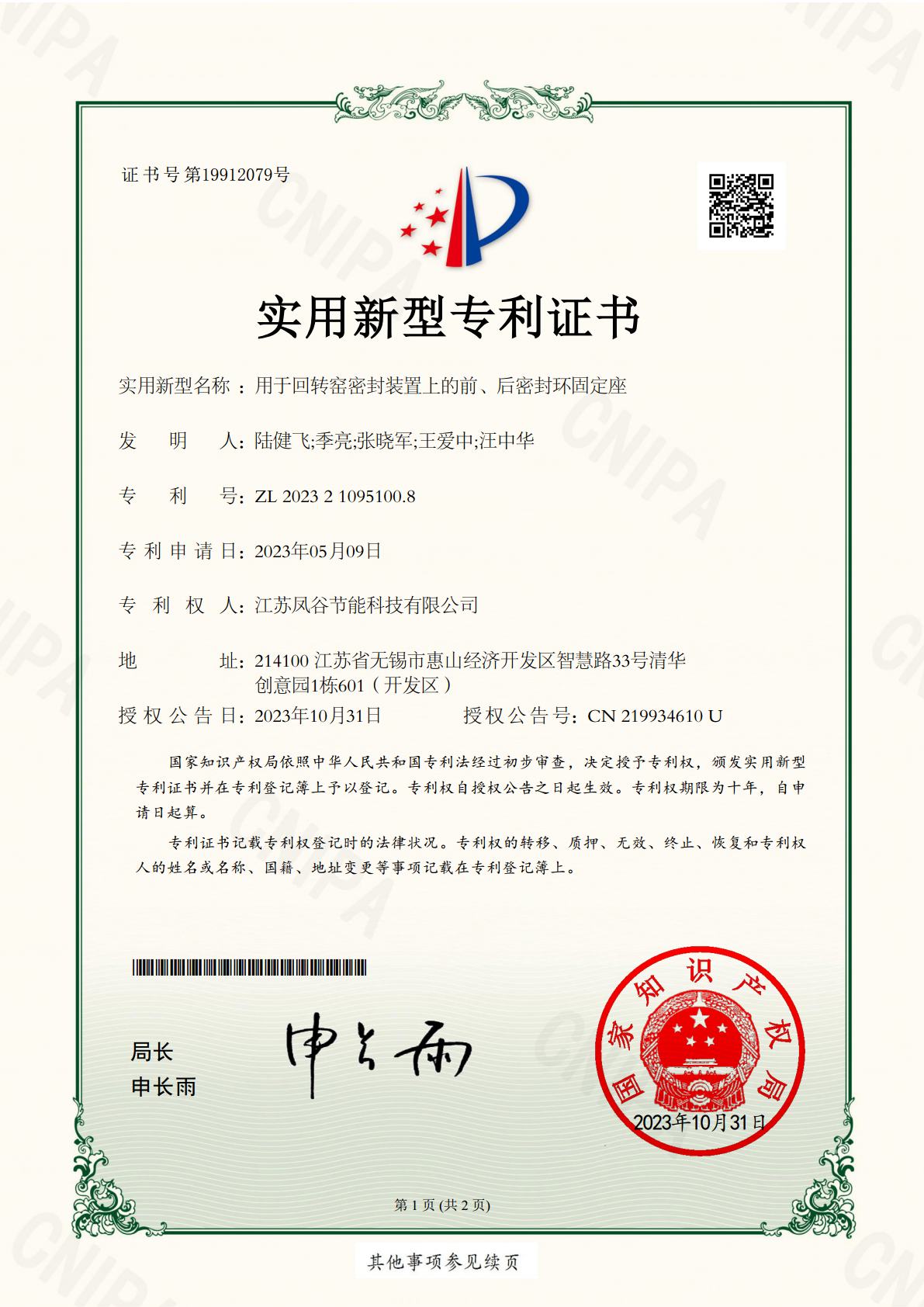 ZL 2023 2 1095100.8 用于回轉(zhuǎn)窯密封裝置上的前、后密封環(huán)固定座.jpg