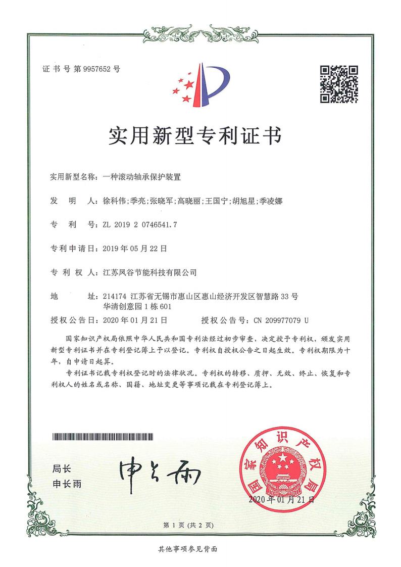 實(shí)用新型專(zhuān)利證書(shū)